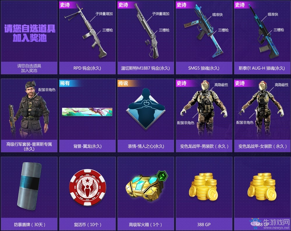 《使命召喚OL》進擊許愿池 超值許愿中永久