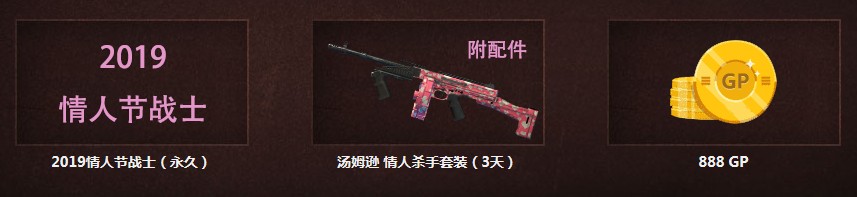 《使命召喚OL》二月歡度情人節 領限定福利