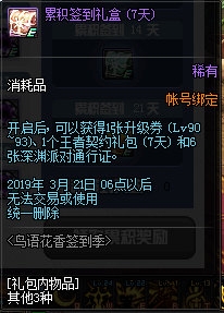 《DNF》鳥語花香簽到季