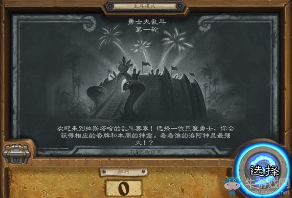 《爐石傳說》本周亂斗：勇士大亂斗第一輪玩法推薦