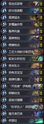 《爐石傳說》拉斯塔哈的大亂斗佐暗奇數(shù)龍戰(zhàn)卡組推薦