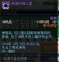 《DNF》鳥語花香簽到季