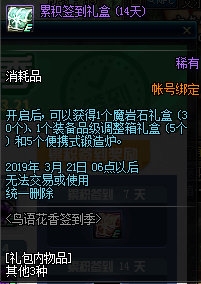 《DNF》鳥語花香簽到季