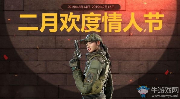 《使命召喚OL》二月歡度情人節 領限定福利