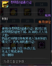 《DNF》鳥語花香簽到季