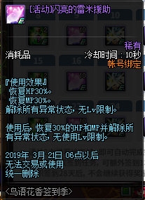 《DNF》鳥語花香簽到季