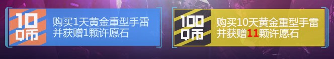 《使命召喚OL》進擊許愿池 超值許愿中永久