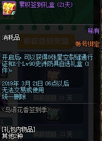 《DNF》鳥語花香簽到季