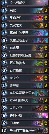 《爐石傳說》拉斯塔哈的大亂斗傳說200棄牌術(shù)卡組推薦