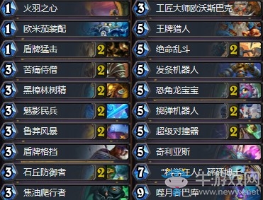 《爐石傳說》拉斯塔哈的大亂斗主播炎涼奇數(shù)任務(wù)戰(zhàn)卡組推薦