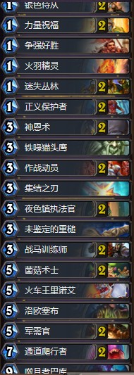 《爐石傳說》拉斯塔哈的大亂斗勝率86%狂野奇數騎卡組推薦