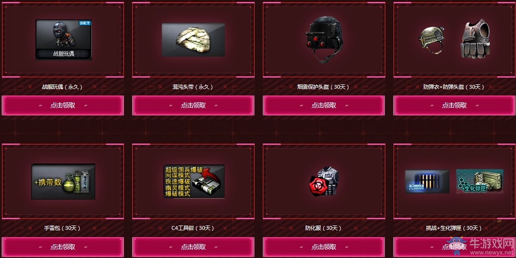 《CF》2019全新限定首發專場 全新永久免費領