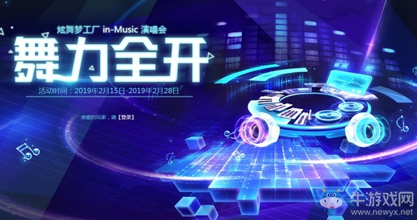《QQ炫舞》舞力全開(kāi)炫舞演唱會(huì) 全新非賣(mài)獨(dú)家首發(fā)