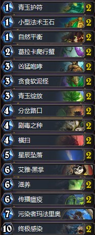 《爐石傳說》拉斯塔哈的大亂斗H1J0狂野青玉德卡組推薦