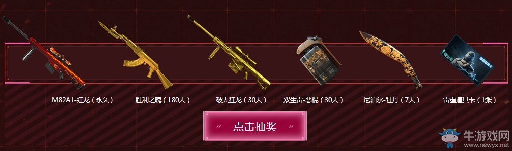 《CF》2019全新限定首發專場 全新永久免費領