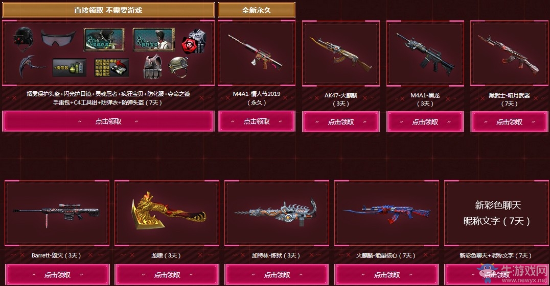 《CF》2019全新限定首發專場 全新永久免費領