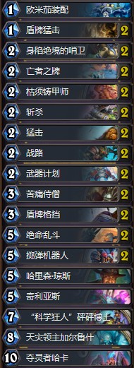 《爐石傳說》拉斯塔哈的大亂斗哈卡無限戰(zhàn)卡組推薦