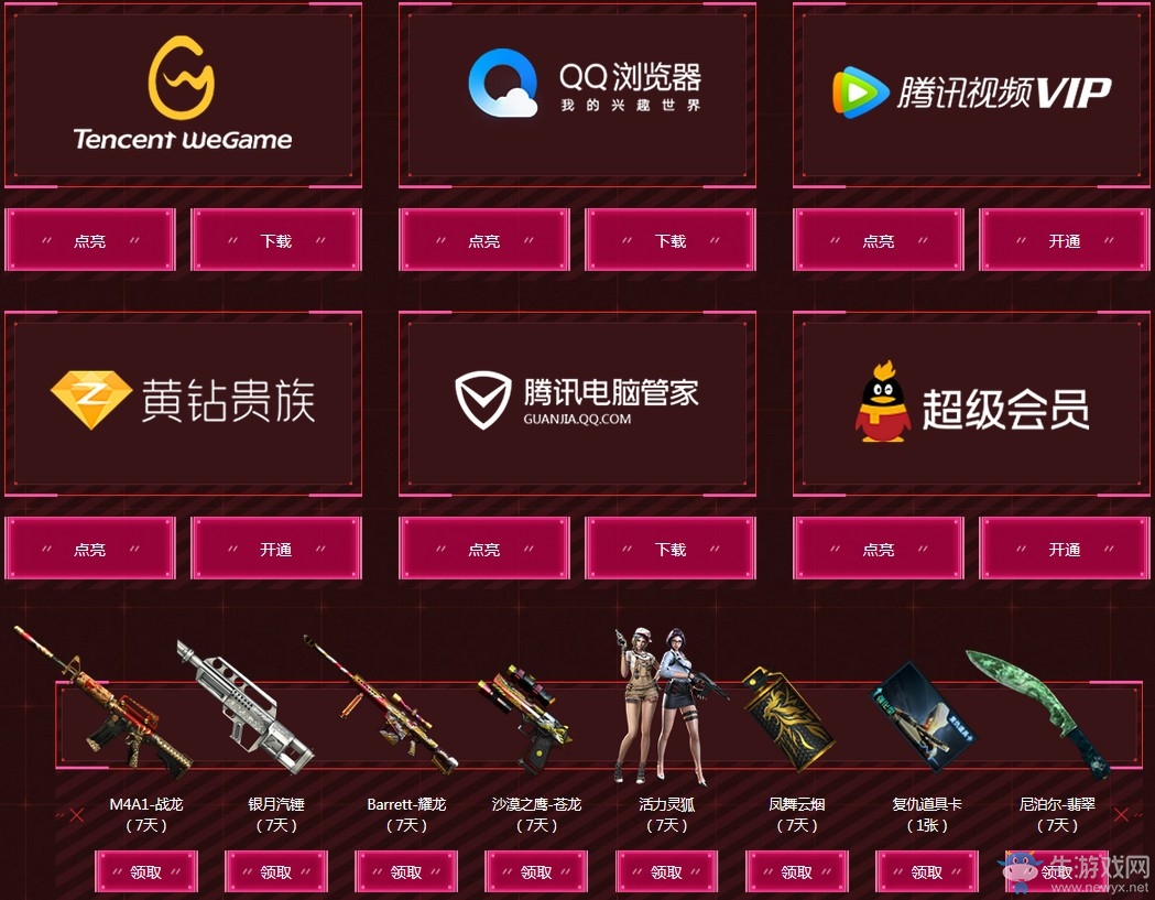 《CF》2019全新限定首發專場 全新永久免費領