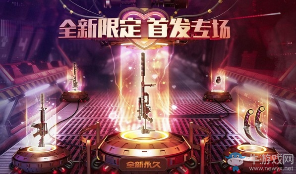 《CF》2019全新限定首發專場 全新永久免費領