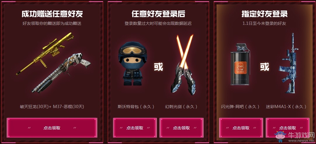 《CF》2019全新限定首發專場 全新永久免費領