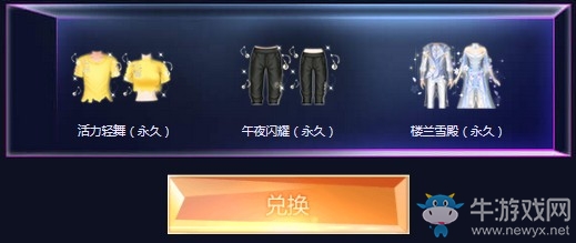 《QQ炫舞》舞力全開(kāi)炫舞演唱會(huì) 全新非賣(mài)獨(dú)家首發(fā)