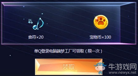 《QQ炫舞》舞力全開(kāi)炫舞演唱會(huì) 全新非賣(mài)獨(dú)家首發(fā)