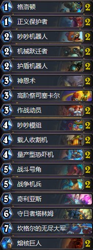 《爐石傳說》拉斯塔哈的大亂斗corbett機械騎卡組推薦