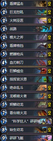 《爐石傳說》拉斯塔哈的大亂斗J4ckieChan龍戰卡組推薦