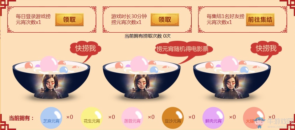 《逆戰(zhàn)》五彩湯圓鬧元宵 全新永久參與必得