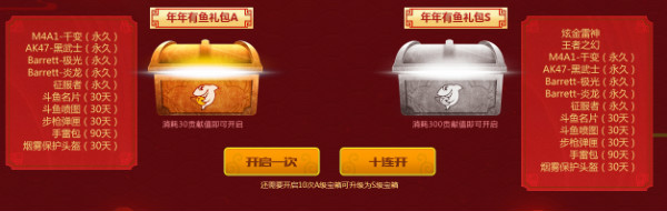 《CF》新春戰斗之夜活動