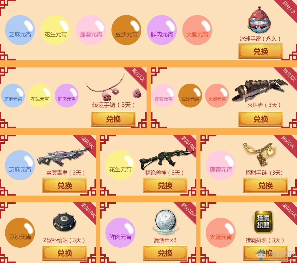 《逆戰(zhàn)》五彩湯圓鬧元宵 全新永久參與必得
