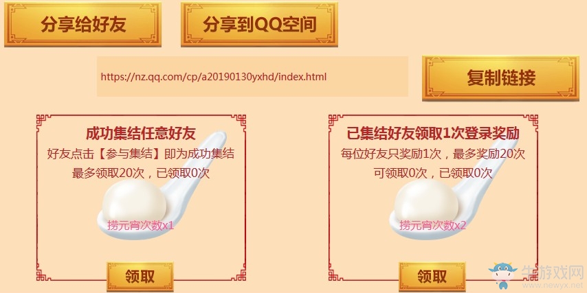 《逆戰(zhàn)》五彩湯圓鬧元宵 全新永久參與必得
