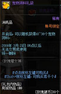 《DNF》2019年3月7日更新內(nèi)容匯總