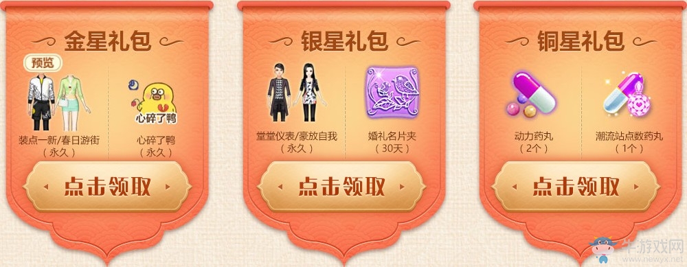 《QQ炫舞》2月幸運星 雙倍幸運待你開啟