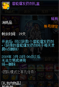 《DNF》團隊模式之非凡任務