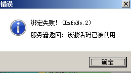 《吞食孔明傳》激活碼失敗解決辦法