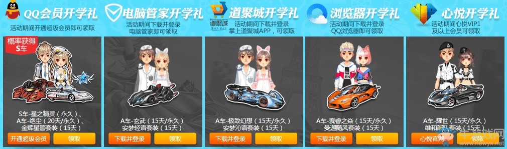 《QQ飛車》春日開學(xué)季 在線送永久