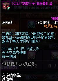《DNF》團隊模式之非凡任務