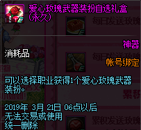 《DNF》2019年3月7日更新內(nèi)容匯總