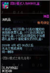 《DNF》團隊模式之非凡任務