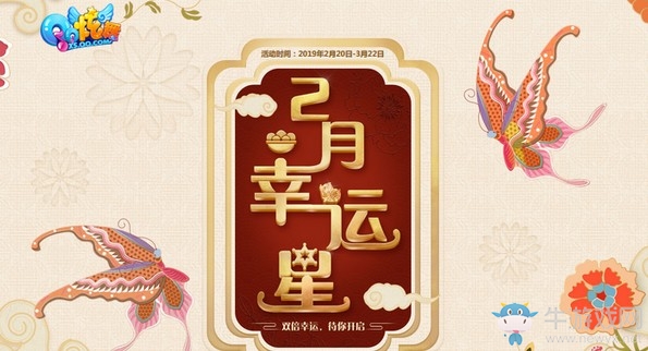《QQ炫舞》2月幸運星 雙倍幸運待你開啟