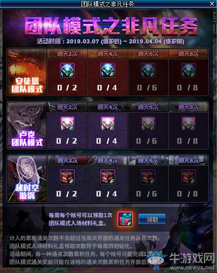 《DNF》團隊模式之非凡任務