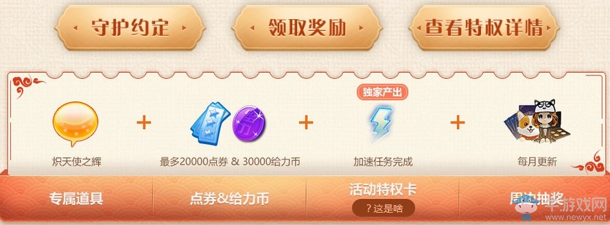《QQ炫舞》2月幸運星 雙倍幸運待你開啟