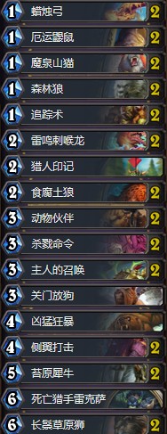 《爐石傳說》拉斯塔哈的大亂斗中速野獸獵卡組推薦