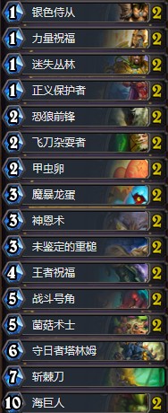 《爐石傳說》拉斯塔哈的大亂斗歐服傳說快攻蛋騎卡組推薦