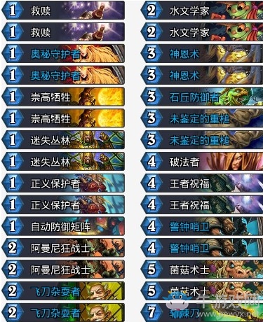 《爐石傳說》拉斯塔哈的大亂斗藍(lán)白奧秘騎卡組推薦