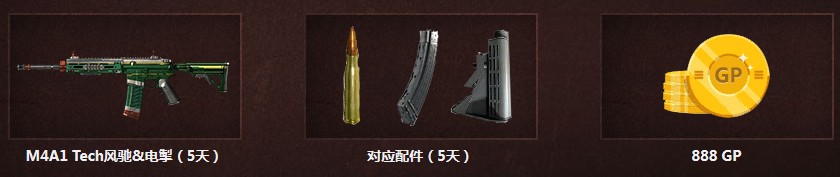 《使命召喚OL》月底周末登錄送 二月底周末福利