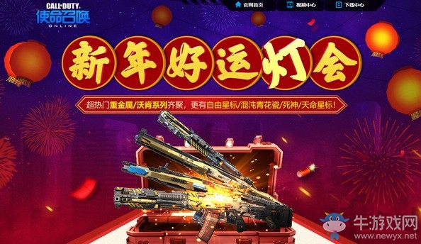 《使命召喚OL》新年好運燈會 超熱門重金屬/沃肯系列齊聚