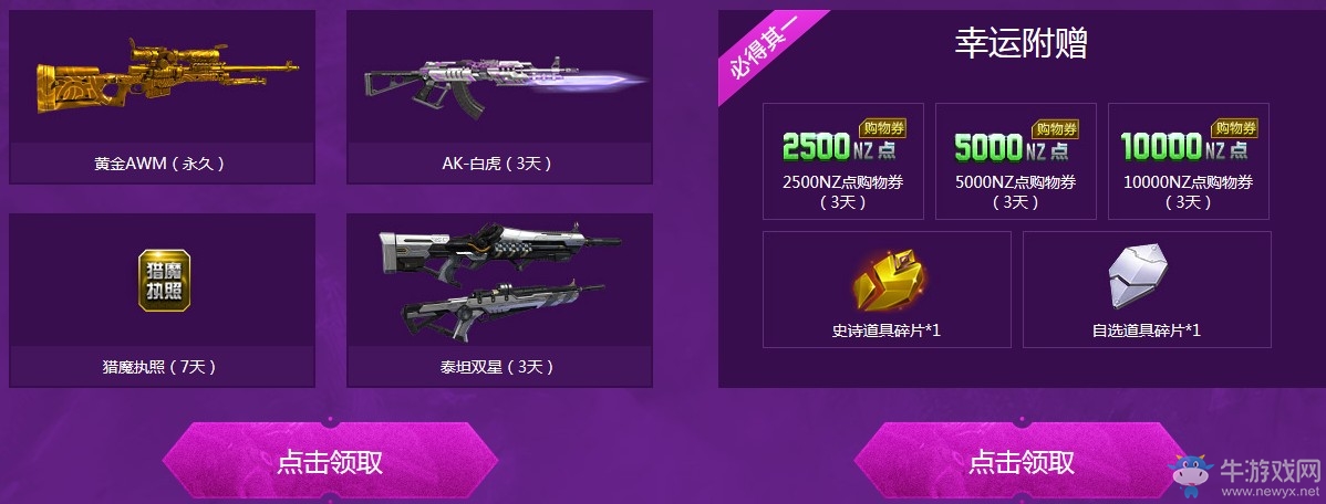 《逆戰(zhàn)》共領(lǐng)永久神器 好友攜手逆戰(zhàn)