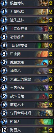 《爐石傳說》拉斯塔哈的大亂斗buff快攻蛋騎卡組推薦